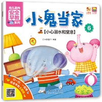 小心溺水和窒息-小鬼当家-6