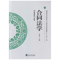 合同法学