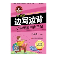 二年级(下学期)-小学英语同步字帖-牛津版