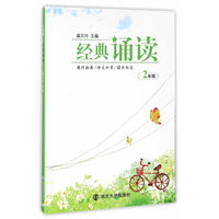 经典诵读:二年级