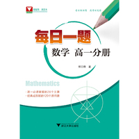 每日一题 数学（高一分册）
