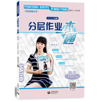 分层作业一本通 数学 八年级第一学期