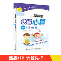 小学数学快速心算 一年级 上册 R
