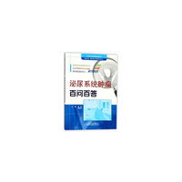 泌尿系统肿瘤百问百答