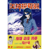 美神探爱琳：第一卷 月影