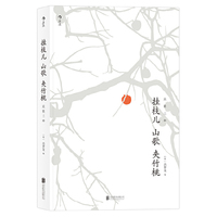 挂枝儿 山歌 夹竹桃：民歌三种