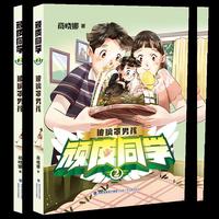 玻璃罩男孩（商晓娜顽皮同学②）