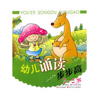 幼儿诵读步步高（2～3岁）