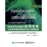 OpenDaylight应用宝典----从传统网络迁移到软件定义网络指南
