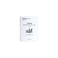 金融管制：理解中国的金融改革与经济增长