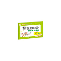 全能练考卷数学素养提高  一年级上