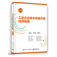 工业企业技术改造升级投资指南 （2019年版）指南 解读 案例