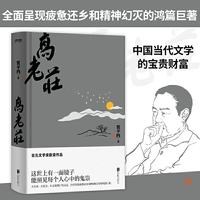 高老庄：中国当代文学的宝贵财富，既传统又现代、既写实又高远