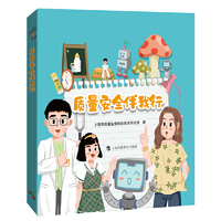 质量安全伴我行（套装5册）