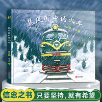 暴风雪中的火车