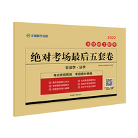 文都教育2022法律硕士联考绝对考场最后五套卷