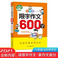 小学生限字作文/600字