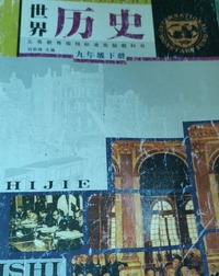  世界历史 九年级 下册 