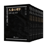 中国近代西方心理学文献丛刊 第三辑：儿童心理学