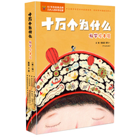 十万个为什么·科学绘本馆（第一辑）