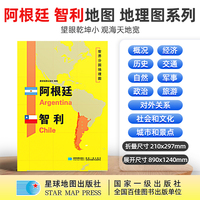 阿根廷 智利地图1.25*0.9米世界分国地理图折叠套封