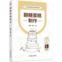 翻糖蛋糕制作 周毅 吴雷