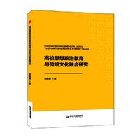 中书学研—高校思想政治教育与传统文化融合研究
