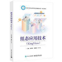 组态应用技术(KingView)