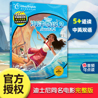 不能错过的迪士尼双语经典电影故事（官方完整版）海洋奇缘2