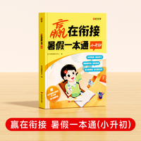 【时光学】赢在衔接 暑假-本通(小升初)