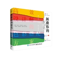 拯救你的配色 高效设计师的色彩搭配方案