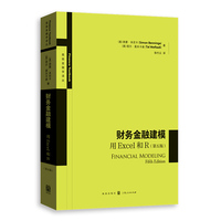 财务金融建模:用EXCEL和R(第五版)(高级金融学译丛)