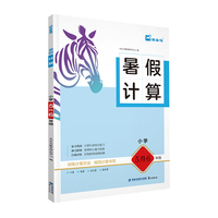 25暑假计算 小学5升6年级