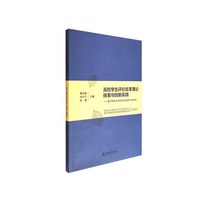 高校学生评价改革理论探索与创新实践——基于西南大学学生评价改革个案研究