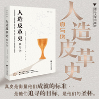 人造皮革史
