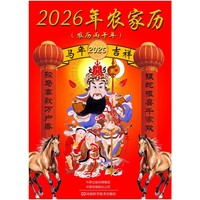 2026年农家历