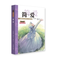 简·爱 微课版中学生整本书阅读 随书附赠名著真题演练全方位掌握考点