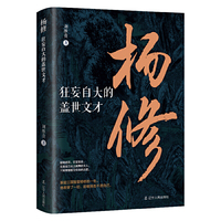 杨修:狂妄自大的盖世文才 中国古代史 三国历史