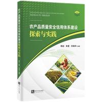 农产品质量安全信用体系建设探索与实践