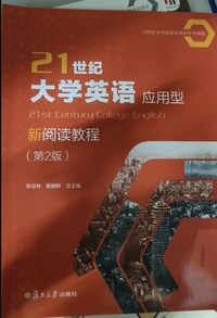 21世纪大学英语应用型新阅读教程4(第二版)