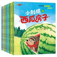 国获奖名家绘本第1辑(全8册)