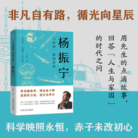 与祖国一起向未来：杨振宁“时代脊梁 中国榜样”系列丛书