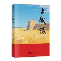 土城缘