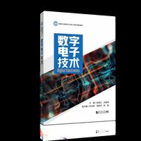 数字电子技术