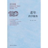 老年药学服务