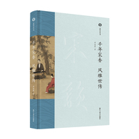 千年宋香 风雅世传（宋韵文化丛书）