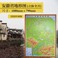 安徽省地形图（立体全开）