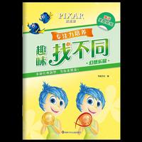 趣味找不同【幻想乐园】专注力培养幼儿园迪士尼童话世界冰雪奇缘女孩注意力训练集中捉迷藏场景涂色画本儿童益智图书