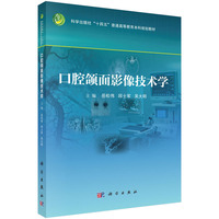 口腔颌面影像技术学