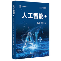 人工智能+